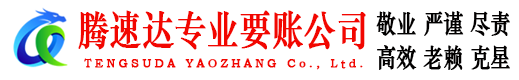 蚌埠收账公司