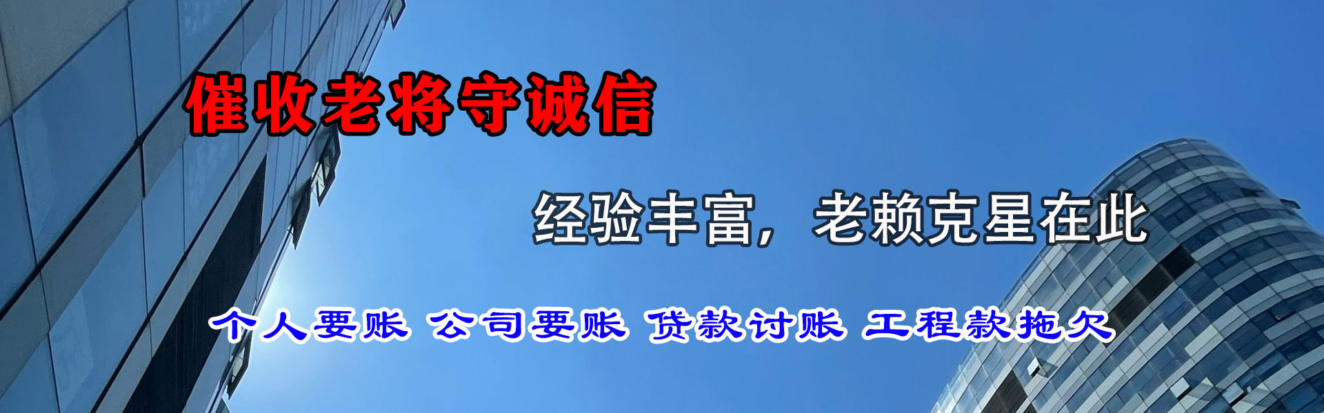蚌埠腾速达讨账公司