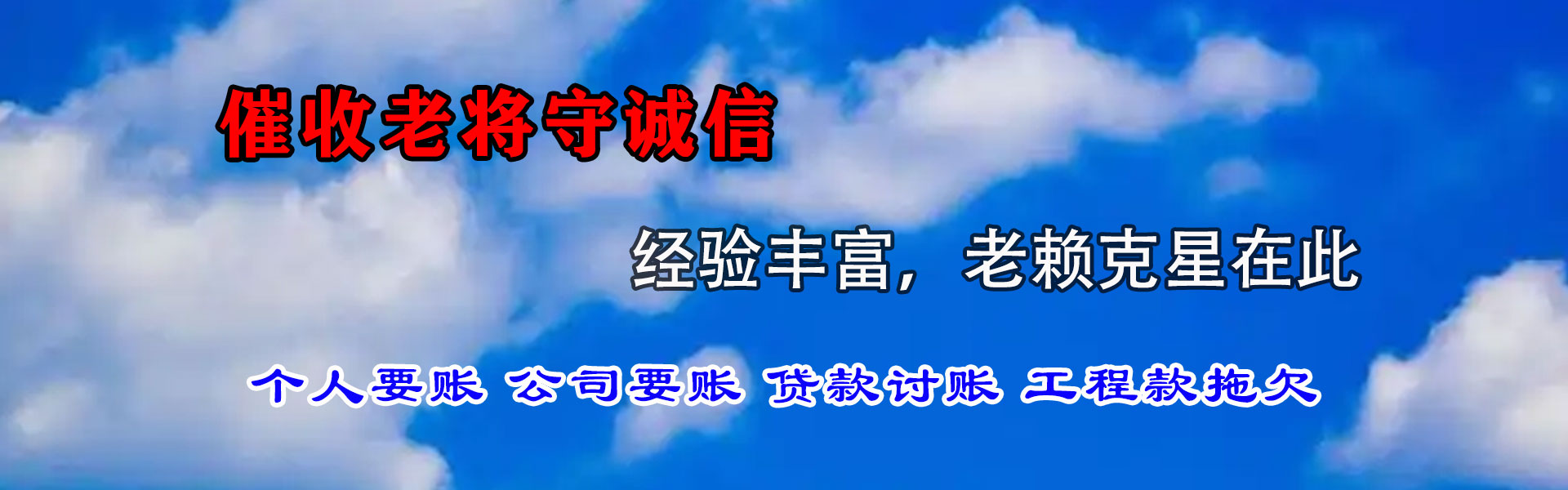 蚌埠收账公司